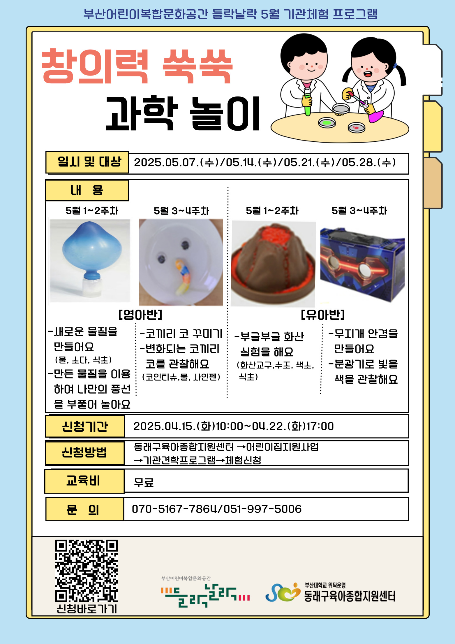 부산동래구육아종합지원센터